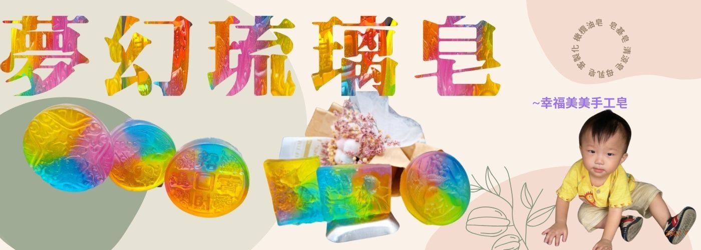 清涼皂#